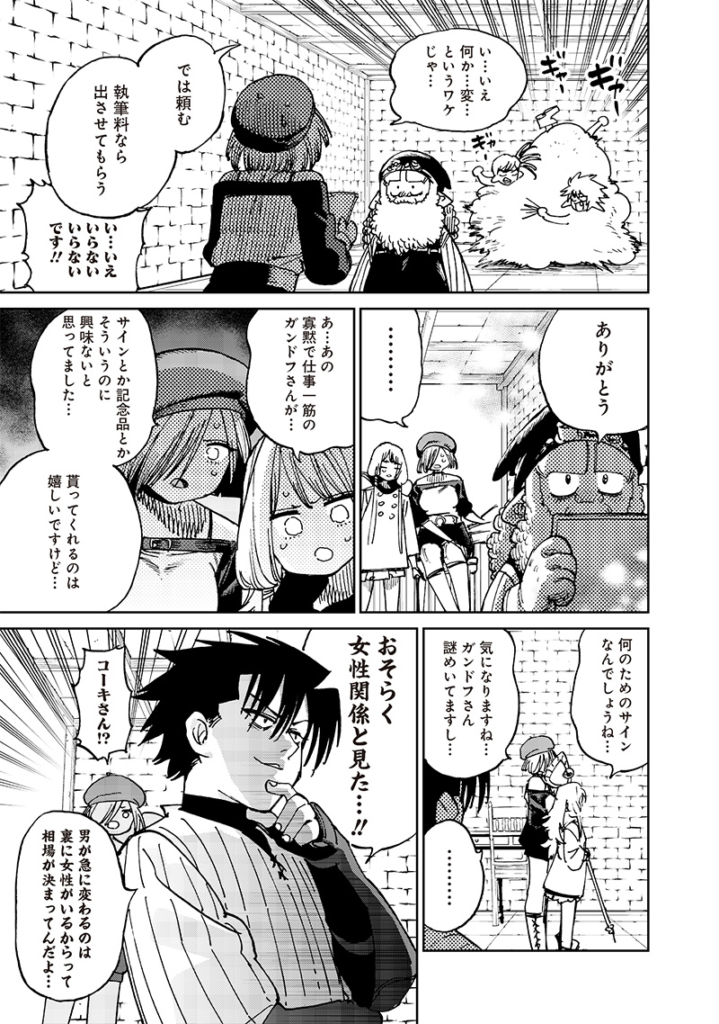 Isekai Henshuusha – Manga de Sekai wo Sukuu Koto ni narimashita - Chapter 17.1 - Page 3